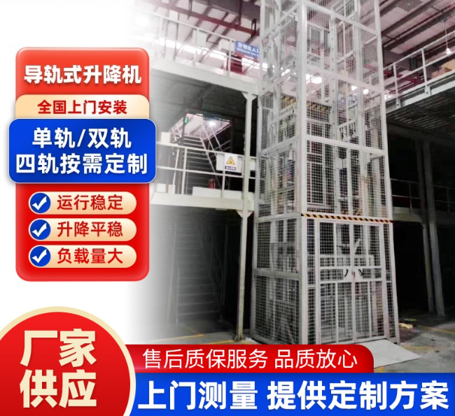 朔州导轨式升降机行业迎来高质量发展新机遇