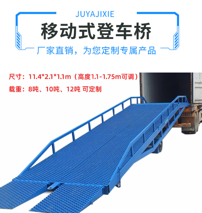 朔州移动式登车桥规格详解与应用场景